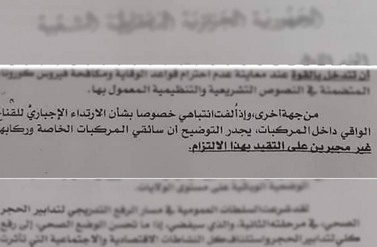 الكمامة ليست اجبارية داخل السيارة