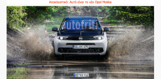 Opel Mokka 2021 - crédit photo (autotriti.gr)