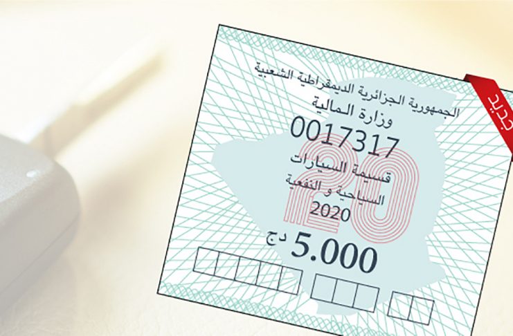 قسيمة السيارات