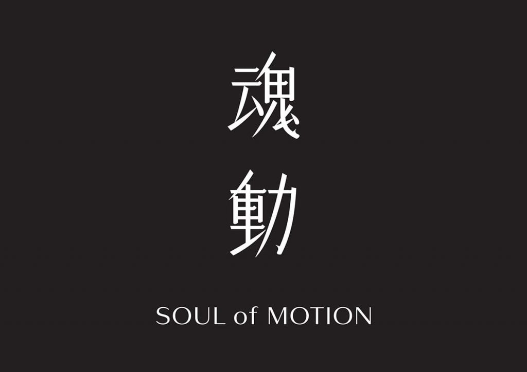 SOUL of MOTION written in the Shiseido typeface